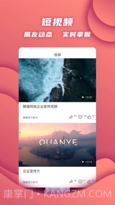 展播(会展直播)截图3 展播(会展直播)截图3