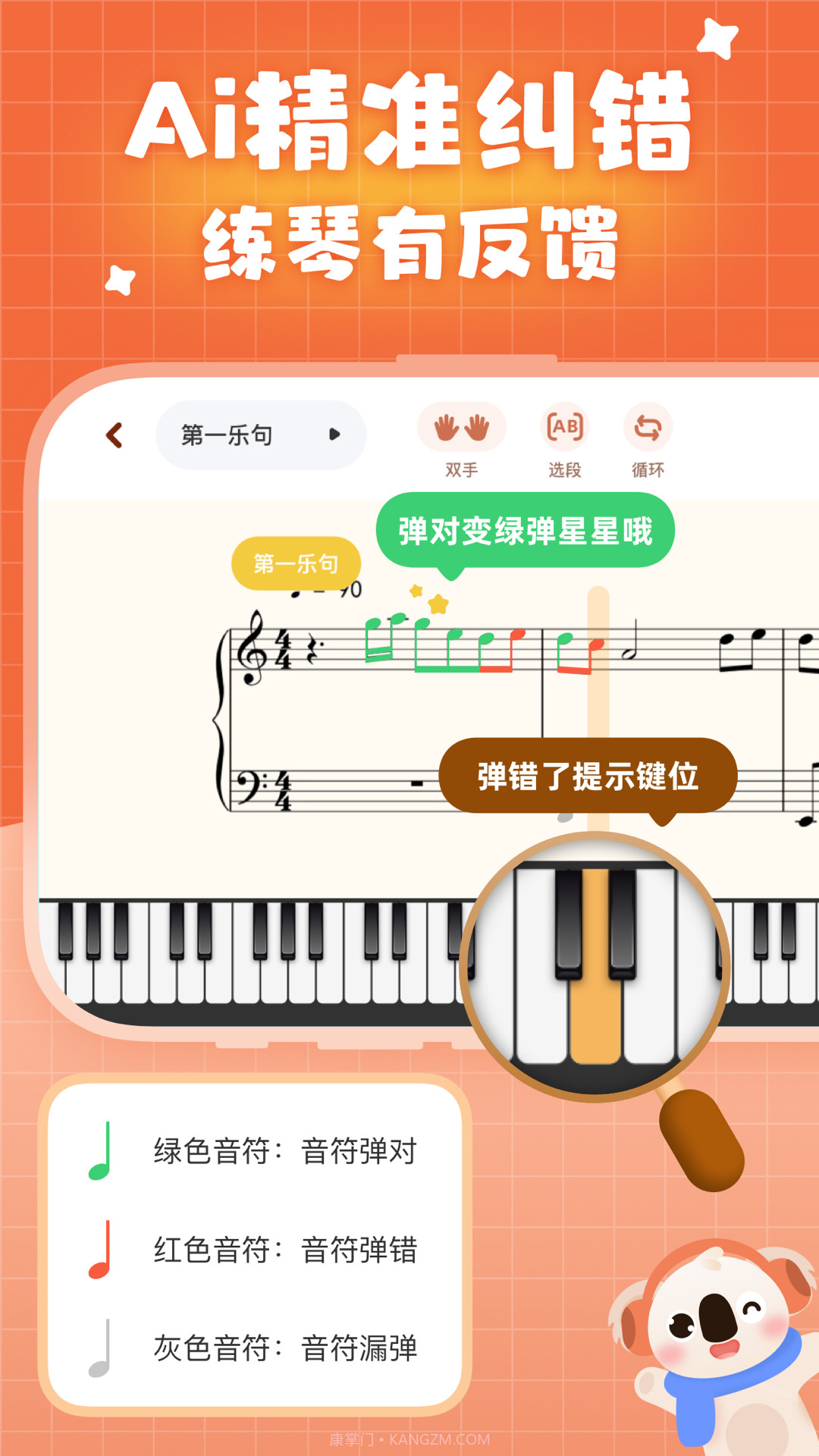 考拉智能陪练截图1