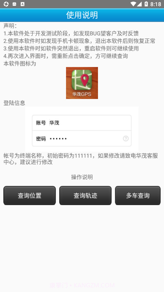 华茂GPS截图2 华茂GPS截图2