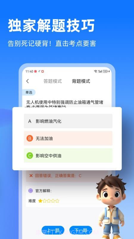 开普勒飞行免费正版截图2