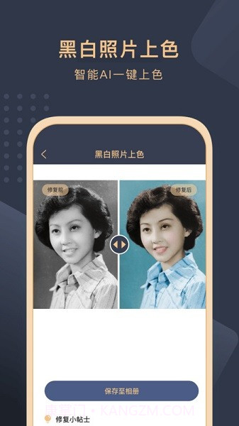 旧照片还原助手正式版截图2