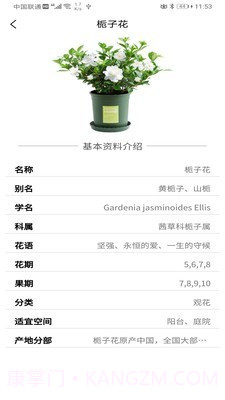 识花神器截图5 识花神器截图5