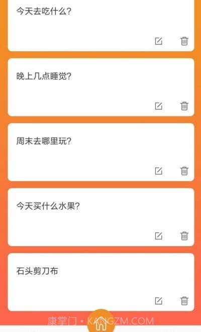 随机抽签君截图4