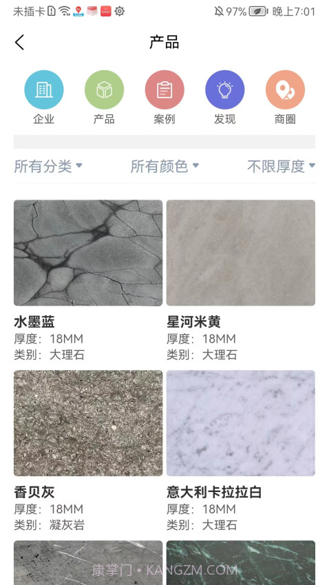 石材报价网自定义版截图2