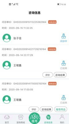 家宠家护截图2 家宠家护截图2