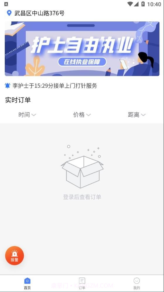 365护士端截图4 365护士端截图4