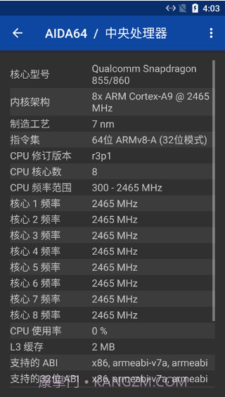 硬件测试下载(手机硬件检测软件)汉化版截图3 硬件测试下载(手机硬件检测软件)汉化版截图3