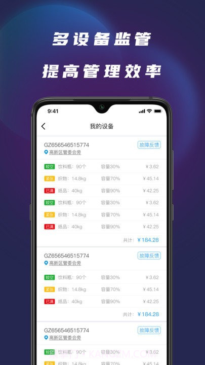 胖达回收员截图2