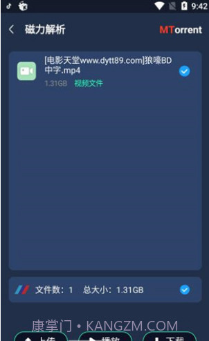 MT下载器(手机磁力下载工具)V1.1.4 安卓截图1
