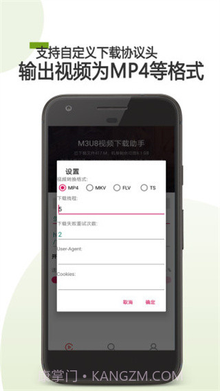M3U8 Downloader(M3U8视频下载器)V0.9.89 汉化版截图4 M3U8 Downloader(M3U8视频下载器)V0.9.89 汉化版截图4