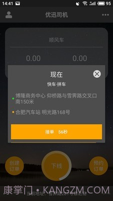 优迅司机截图2 优迅司机截图2
