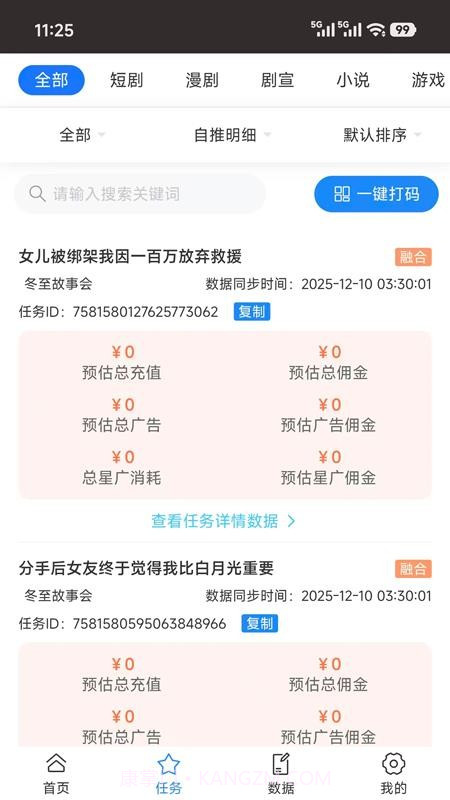 咪兔视界手机版截图4