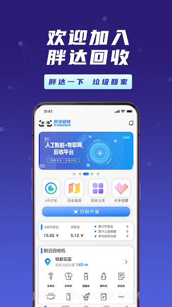 胖达回收员截图1