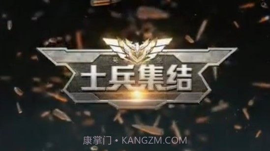 士兵集结截图1 士兵集结截图1