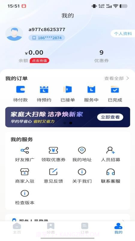 家洲官网版截图4 家洲官网版截图4