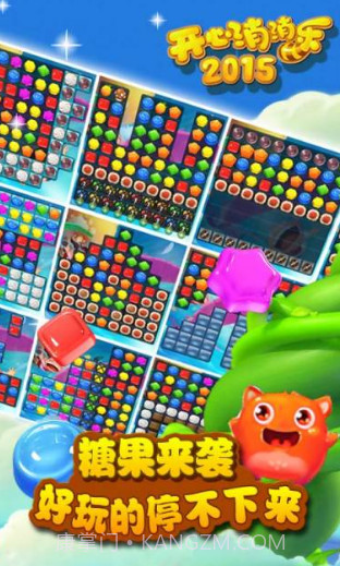 开心消消乐2015单机版截图4 开心消消乐2015单机版截图4