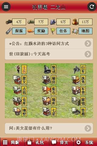 红颜水浒截图2