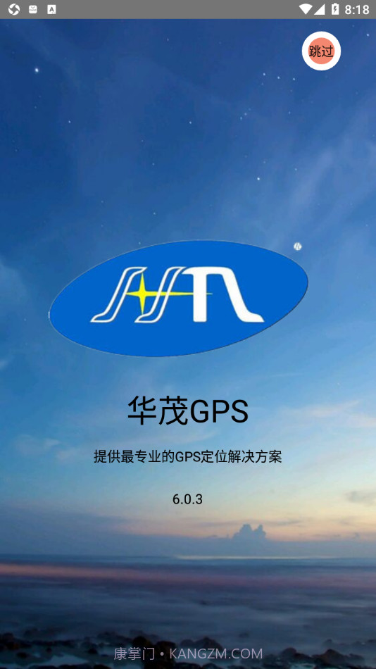 华茂GPS截图3 华茂GPS截图3