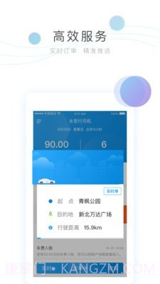 永安行司机截图2 永安行司机截图2
