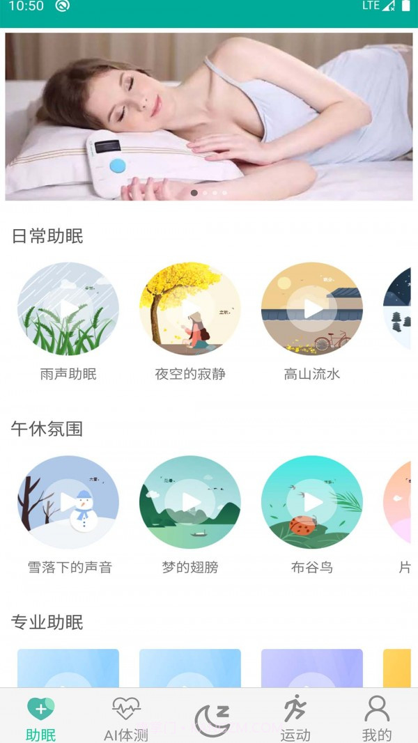 AI深睡眠截图4 AI深睡眠截图4