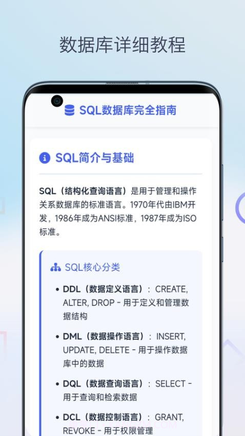 SQL教程安卓正版截图4 SQL教程安卓正版截图4