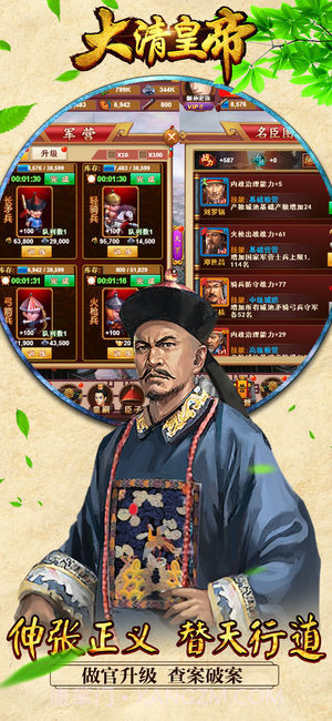 大清皇帝v2.3截图4 大清皇帝v2.3截图4