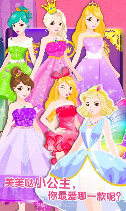 化妆小公主截图5 化妆小公主截图5