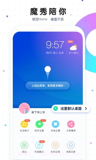 魔秀桌面截图5 魔秀桌面截图5