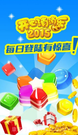 开心消消乐2015单机版截图1 开心消消乐2015单机版截图1