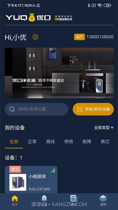 优口净水纯净版截图5 优口净水纯净版截图5