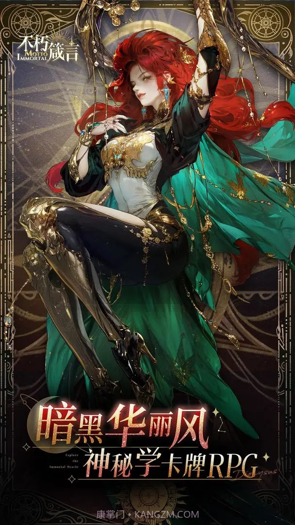 不朽箴言先行服截图1