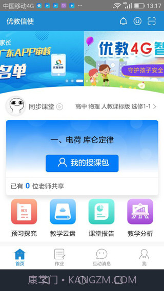 优教通截图1 优教通截图1