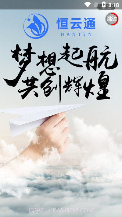 恒云通截图3 恒云通截图3