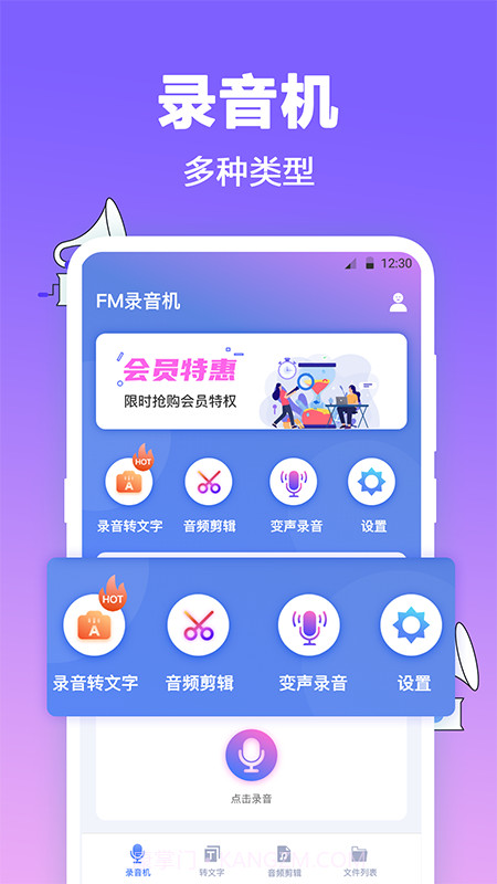 FM有声调频录音机截图4 FM有声调频录音机截图4
