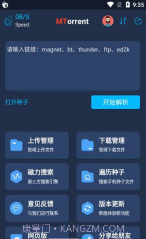 MT下载器(手机磁力下载工具)V1.1.4 安卓截图2