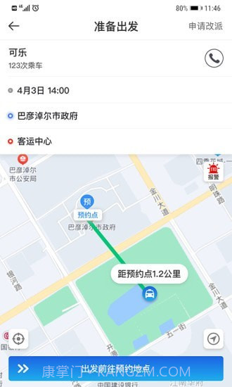 嘉易行司机端截图2 嘉易行司机端截图2