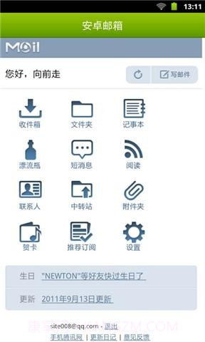 安卓邮箱截图2 安卓邮箱截图2