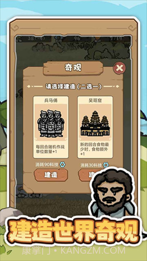 文明推演精简版截图4