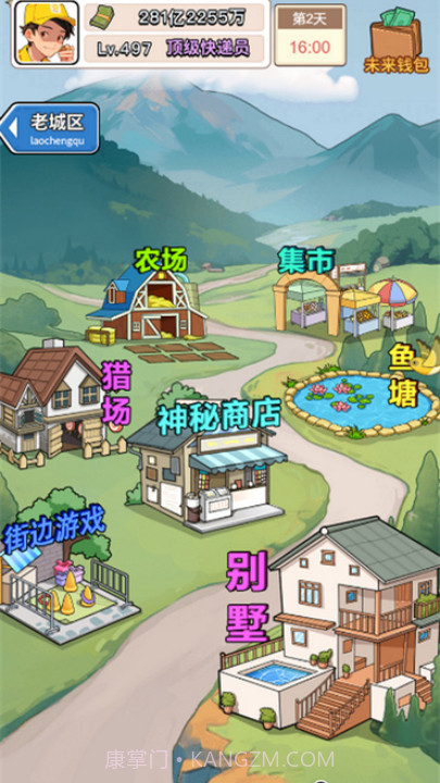 我的快递人生付费版截图4 我的快递人生付费版截图4