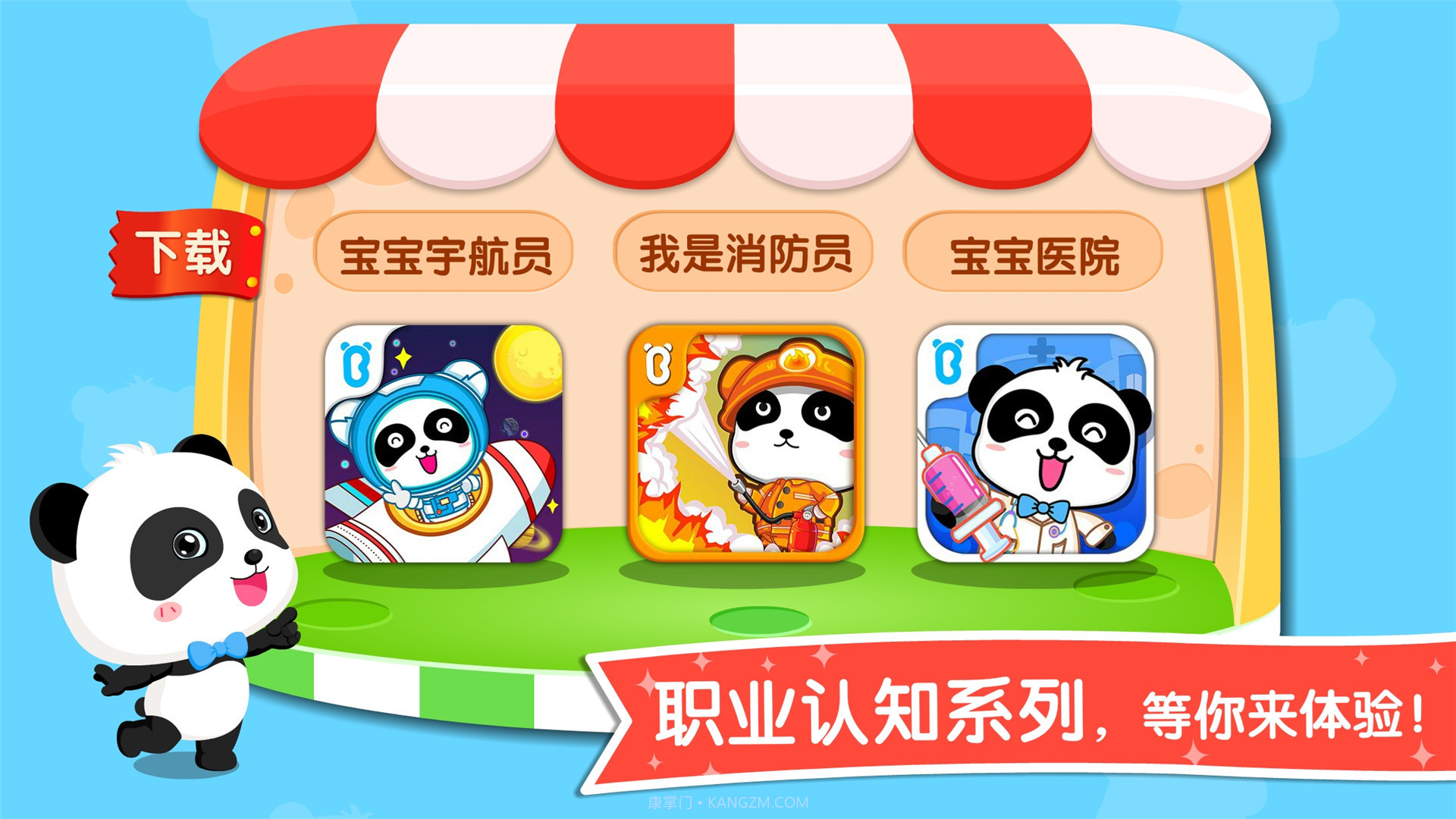 宝宝职业认识截图5 宝宝职业认识截图5