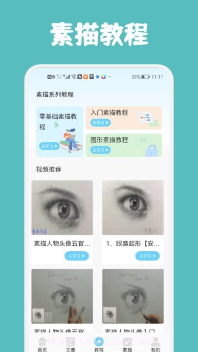 素描与绘画基础截图2