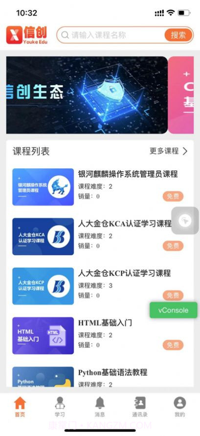 信创教育截图2 信创教育截图2
