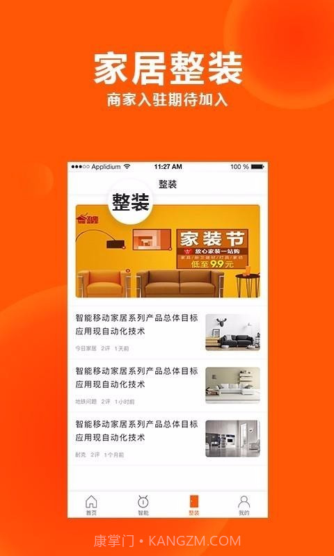 居家头条(居家头条家居平台)V1.1 截图1 居家头条(居家头条家居平台)V1.1 截图1