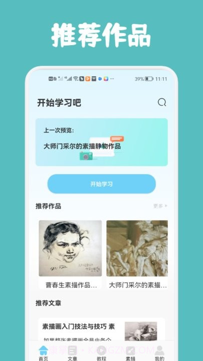 素描与绘画基础截图4