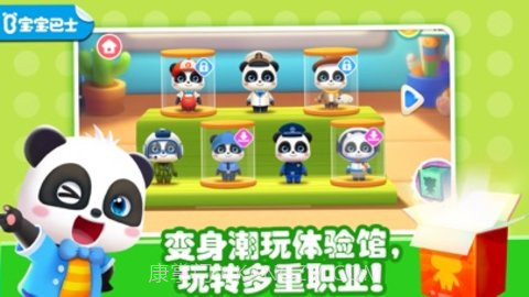 奇妙梦想职业截图3