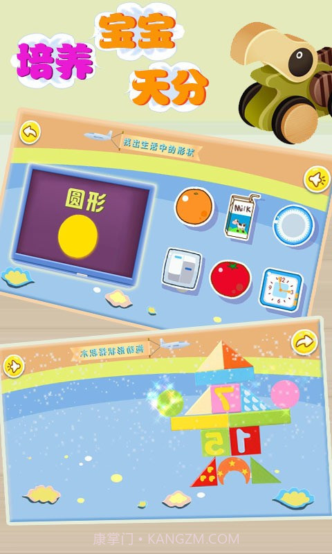 宝宝搭积木学形状截图2