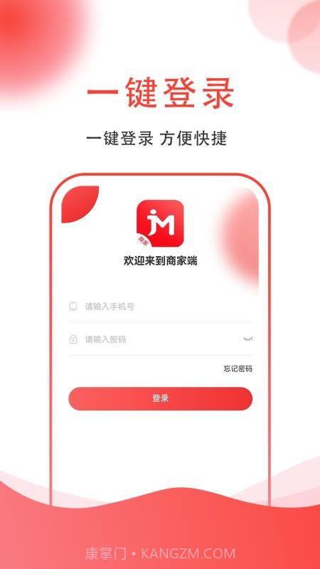 集满满商家端手机版截图3