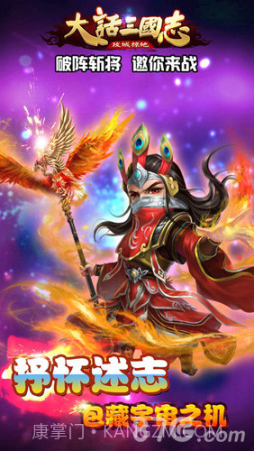 大话三国志手游截图1