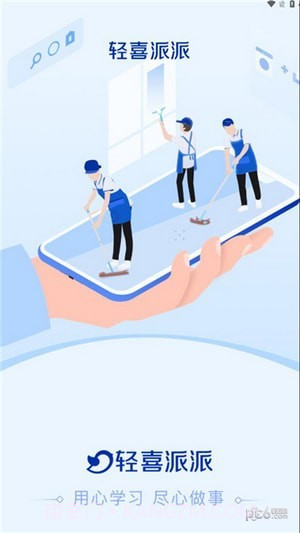 轻喜派派截图1 轻喜派派截图1