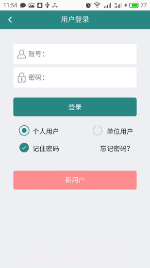 延边社保通截图1 延边社保通截图1